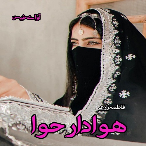 دانلود رمان هوادار حوا از فاطمه زارعی دانلود رمان هوادار حوا از فاطمه زارعی