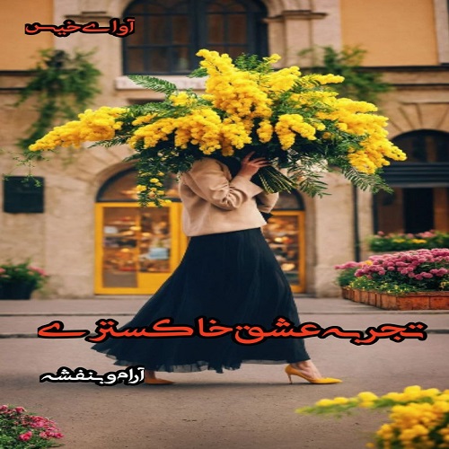 دانلود رمان تجربه عشق خاکستری از آرام و بنفشه دانلود رمان تجربه عشق خاکستری از آرام و بنفشه