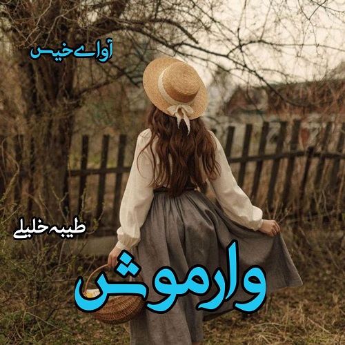 دانلود رمان وارموش از عطیه خلیلی دانلود رمان وارموش از عطیه خلیلی