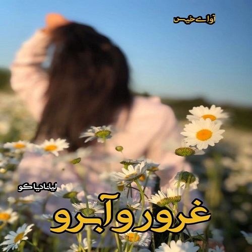 دانلود رمان غرور و آبرو (جلد چهارم)  از لیانا دیاکو
