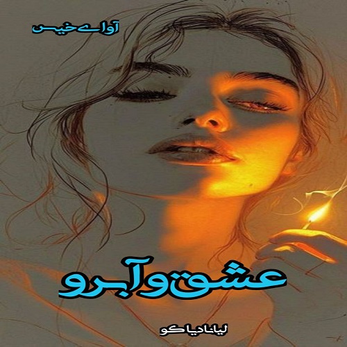 دانلود رمان عشق و آبرو (جلد دوم)  از لیانا دیاکو