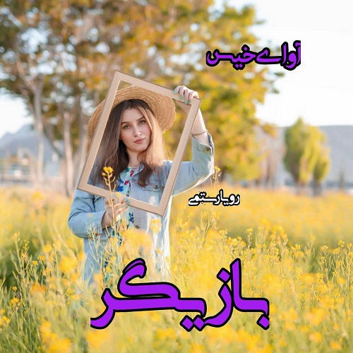 دانلود رمان بازیگر از رویا رستمی دانلود رمان بازیگر از رویا رستمی