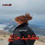 دانلود رمان کالبد خاکی از فرنیا حیدری دانلود رمان کالبد خاکی از فرنیا حیدری