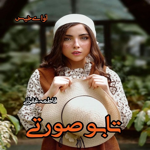 دانلود رمان تابو صورتی از فاطمه غفرانی دانلود رمان تابو صورتی از فاطمه غفرانی
