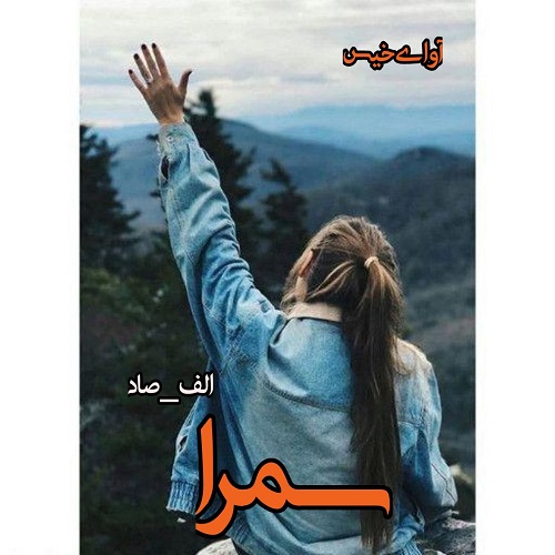 دانلود رمان سمرا از الف_صاد دانلود رمان سمرا از الف_صاد