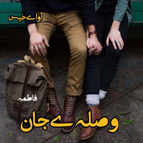 دانلود رمان وصله ی جان از فاطمه دانلود رمان وصله ی جان از فاطمه