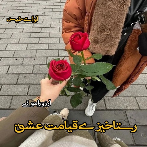 دانلود رمان رستاخیزی قیامت عشق  از آرزو راموزی