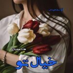 دانلود رمان خیال تو (جلد دوم فصل عاشقی)  از هاشم میلانی