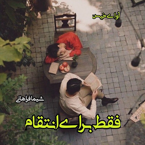 دانلود رمان فقط برای انتقام از شیما فراهانی دانلود رمان فقط برای انتقام از شیما فراهانی