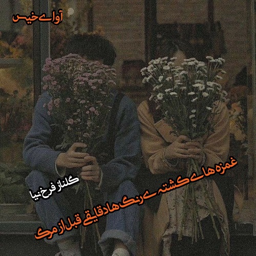 دانلود رمان غمزه های کشنده ی رنگ ها دقایقی قبل از مرگ از گلناز فرخ نیا دانلود رمان غمزه های کشنده ی رنگ ها دقایقی قبل از مرگ از گلناز فرخ نیا