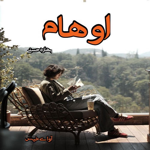 دانلود رمان اوهام  از بهاره حسنی
