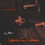 دانلود رمان ملکه دنیای ماورا از سها_ن دانلود رمان ملکه دنیای ماورا از سها_ن