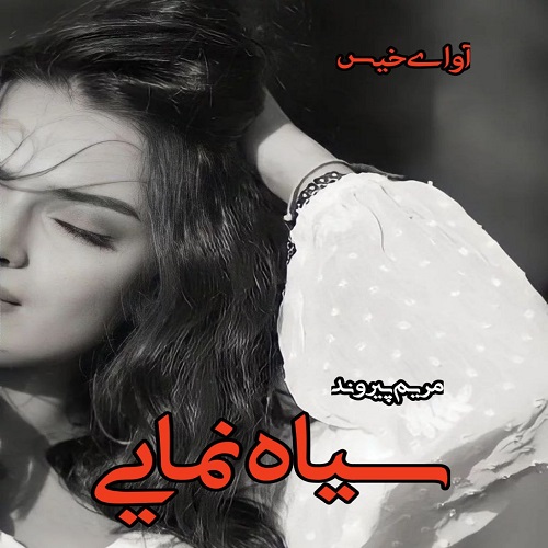 دانلود رمان سیاه نمایی از مریم پیروند دانلود رمان سیاه نمایی از مریم پیروند