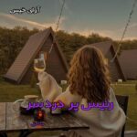 دانلود رمان رئیس پر دردسر از ساحل pdf